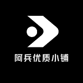 阿兵优质小铺子