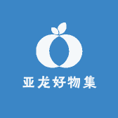 亚龙好物集