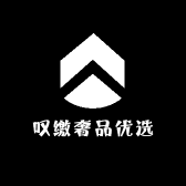 叹缴奢品优选