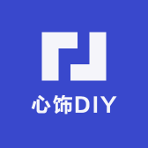 心饰DIY