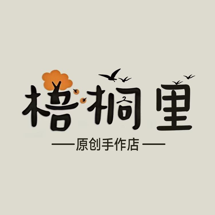 梧桐里原创店