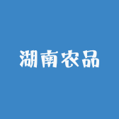 湖南农品