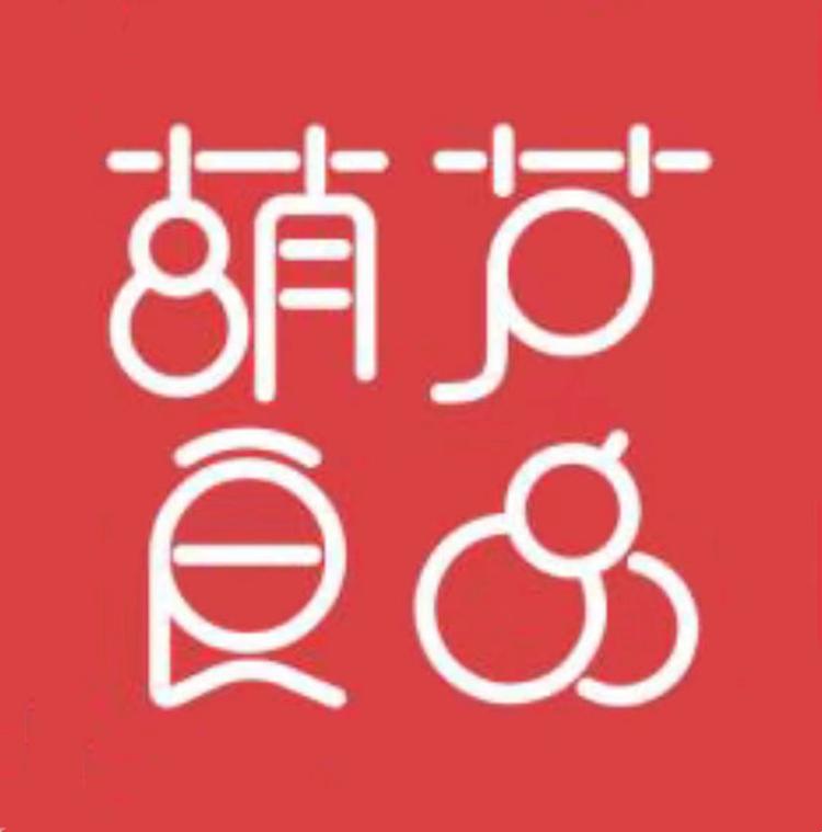 深圳市葫芦商贸有限公司