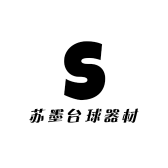 苏墨台球器材