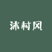 沐村风花卉