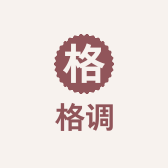 格调调工作室