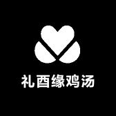 礼酉缘鸡汤