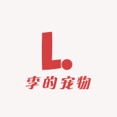 李的宠物