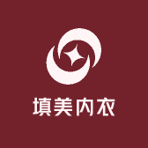 填美内衣