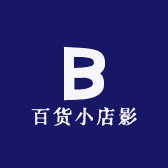 百货小店影