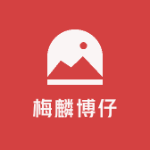 博麟户外用品