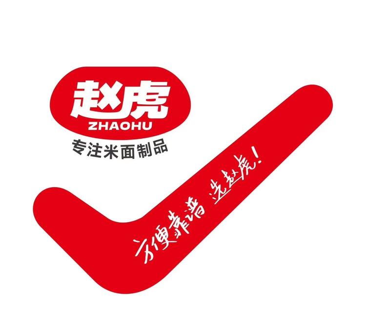 赵虎食品