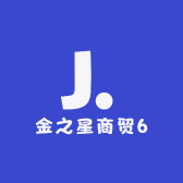 金之星商贸6