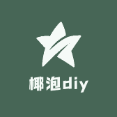椰泡diy
