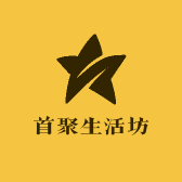 首聚生活坊