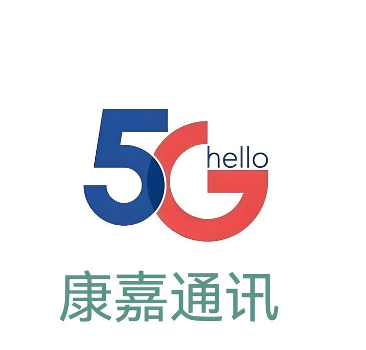 康嘉通讯