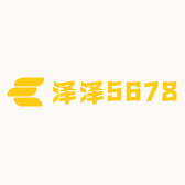 泽泽5678