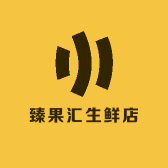 臻果汇生鲜店