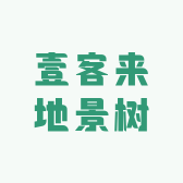 小生活地景树