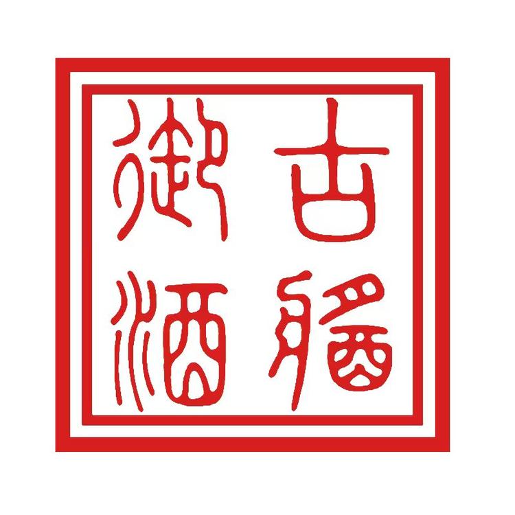 金沙古酱酒业