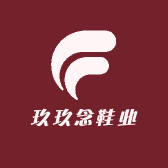 玖玖念鞋业