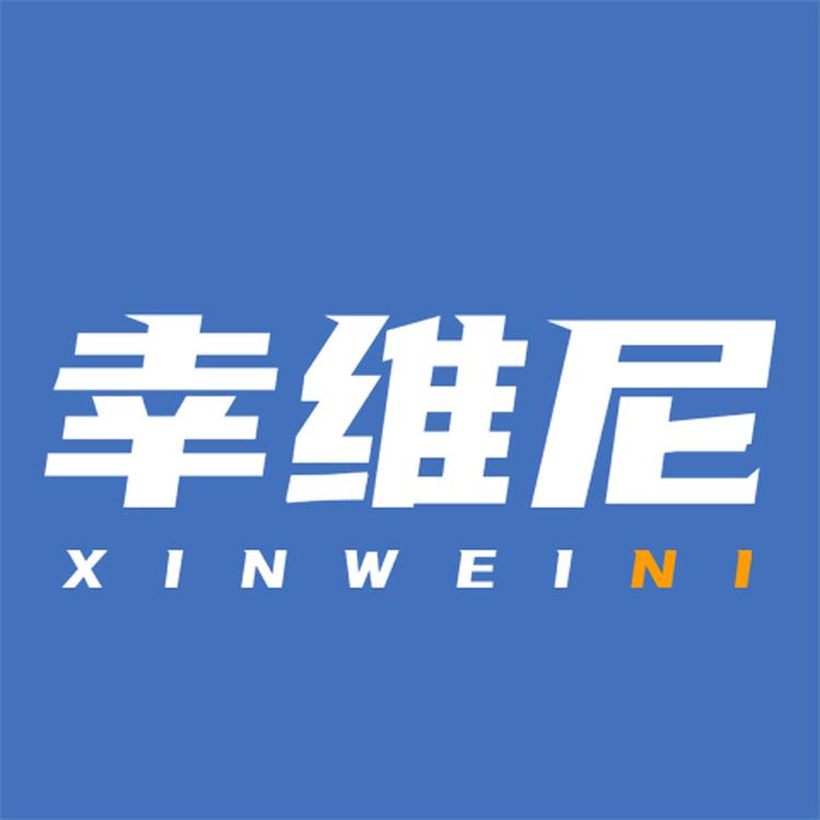 幸维尼新数码专卖店