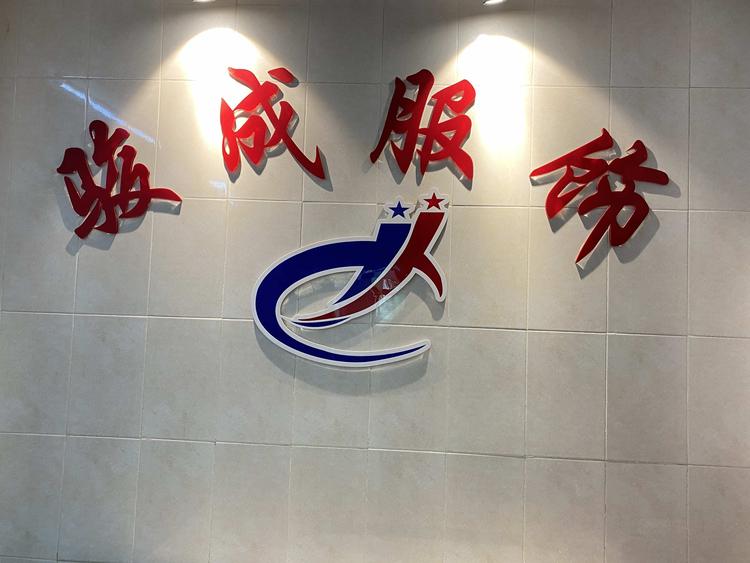 东莞市骏成服饰有限公司的小店