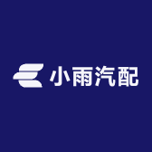 小雨汽配