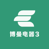 博曼电器3