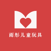 雨彤儿童玩具