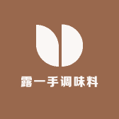 露一手调味料