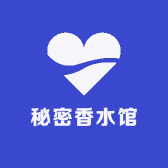 秘密香水馆