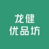 龙健优品坊