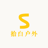 拾白户外