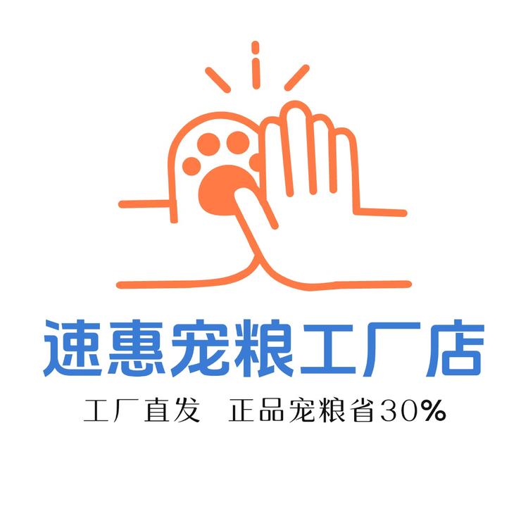 速惠宠粮工厂店