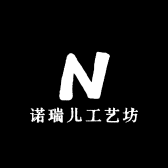 诺瑞儿工艺坊