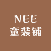 NEE童装铺