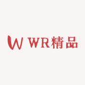 WR精品