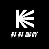 鞋鞋脚吖