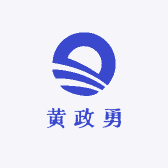 黄政勇