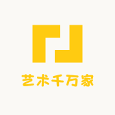 艺术千万家