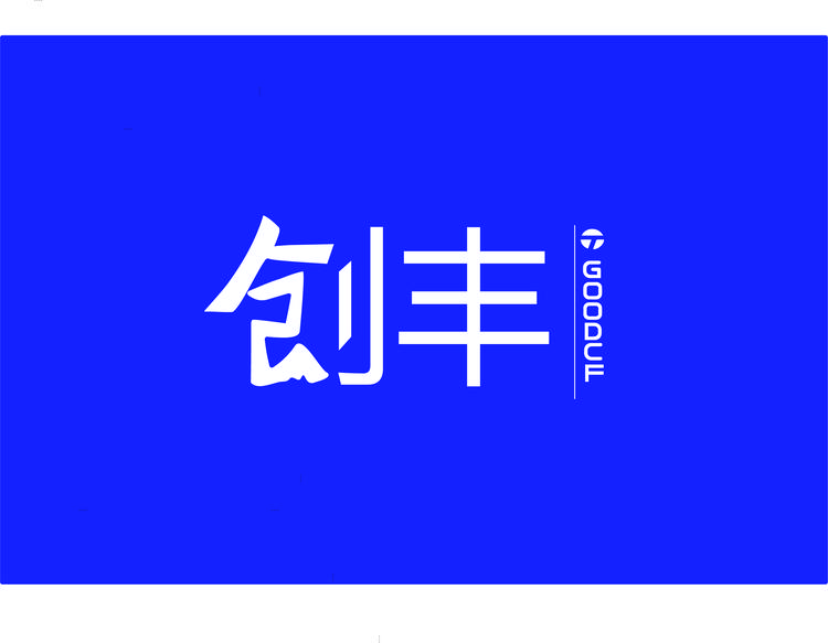 GOOD创丰
