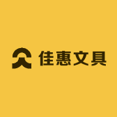 佳惠文具甄选