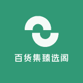 百货集臻选阁