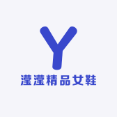 滢滢精品女鞋