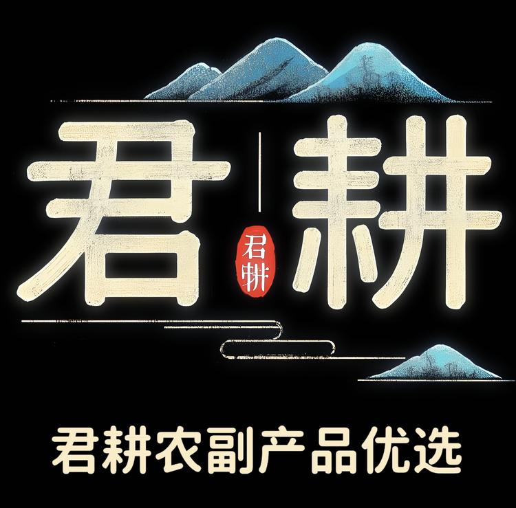 君耕农副产品优选