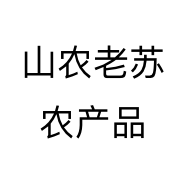 山农老苏农产品个体店