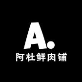 阿杜鲜肉铺