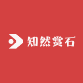 知然赏石