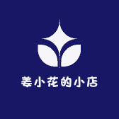 姜小花的小店